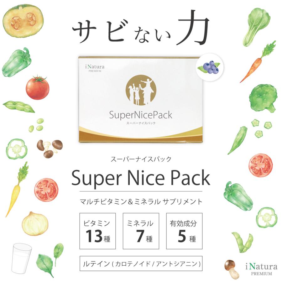 スーパーナイスパック 1箱30パック入り マルチビタミン ミネラル 30種の栄養素 健康サプリメント 人気 おすすめ 元気 ポリフェノール ルテイン 国産 アイナチュラ 通販 Yahoo ショッピング