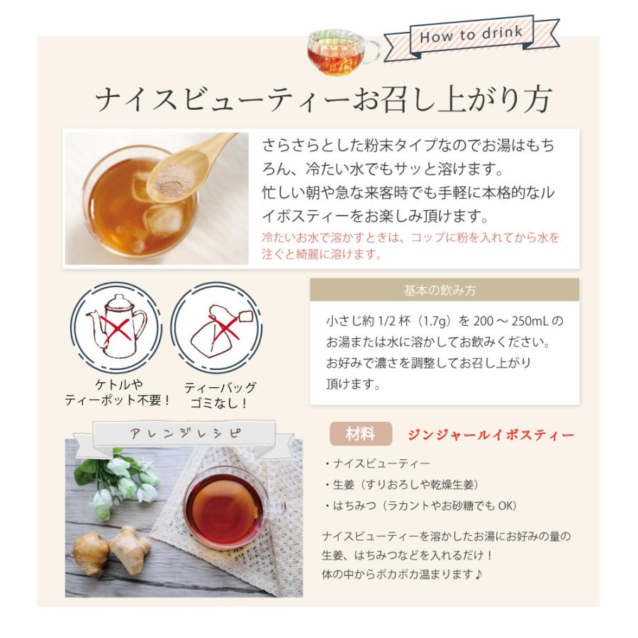 ダイエット茶 ダイエット ノンカフェイン ダイエットティー 粉末 ルイボス ハーブ 生姜 サラシア 美味しい 国産 ナイスビューティー 粉末100g｜inatura｜07