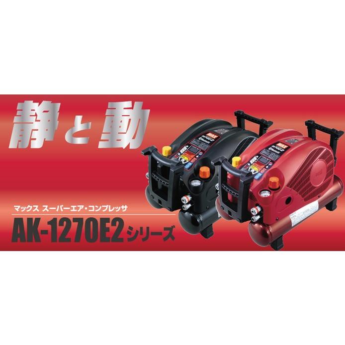 AK-HH1270E2 MAX マックス 高圧エアコンプレッサ 100V 11L 55dB 62dB 1200W 赤 送料無料 新品｜inazumaget｜02