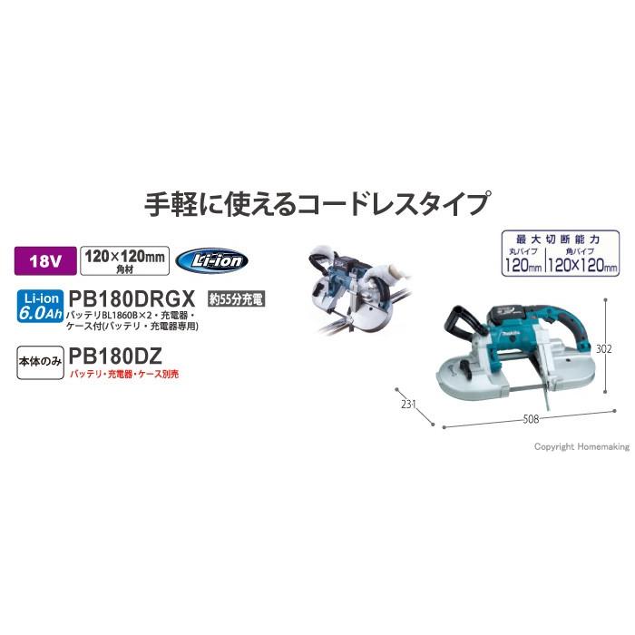 PB180DRGX 送料無料 新品 makita マキタ 充電式ポータブルバンドソー 18V 6.0Ah :PB180DRGX:買取専門店東京