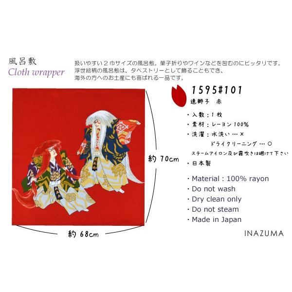 INAZUMA（イナズマ） 風呂敷 ふろしき 京ちりめん 二巾 約68cm 浮世絵