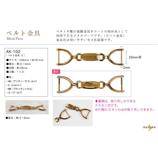 INAZUMA（イナズマ） ベルト金具 内径20mm用 留め具 交換 修理 補修