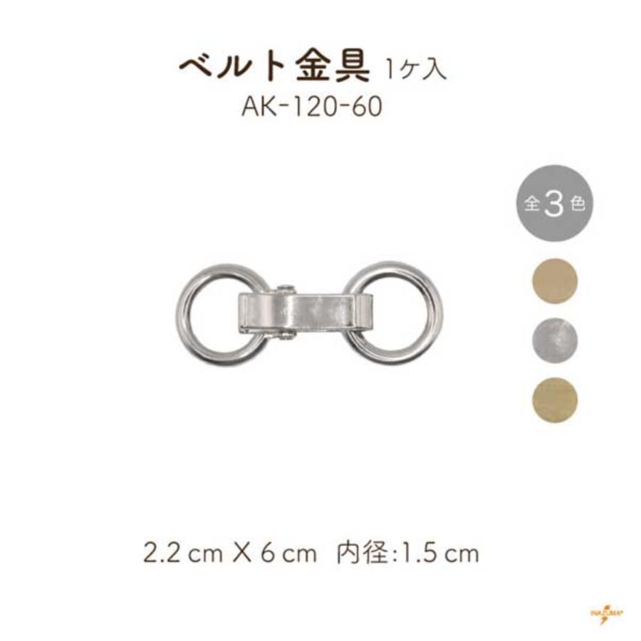 INAZUMA（イナズマ） ベルト金具 丸型 内径15mm用 留め具 修理 補修