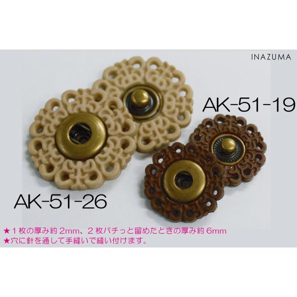 プラホック ボタン 留め具 AK-51-26 INAZUMA｜inazumashop｜02