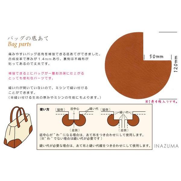 バッグの底あて 手作りバッグ 底角の補強 修理 4枚入り BA-1239 