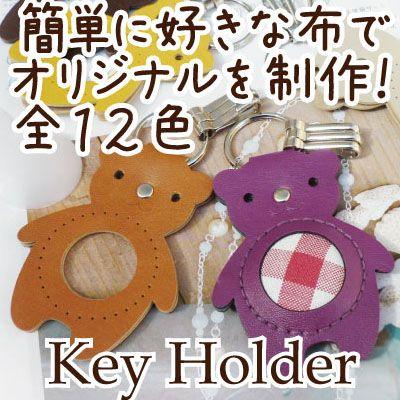 INAZUMA（イナズマ） くるみキーホルダー チャーム 合皮 手縫い くるみ