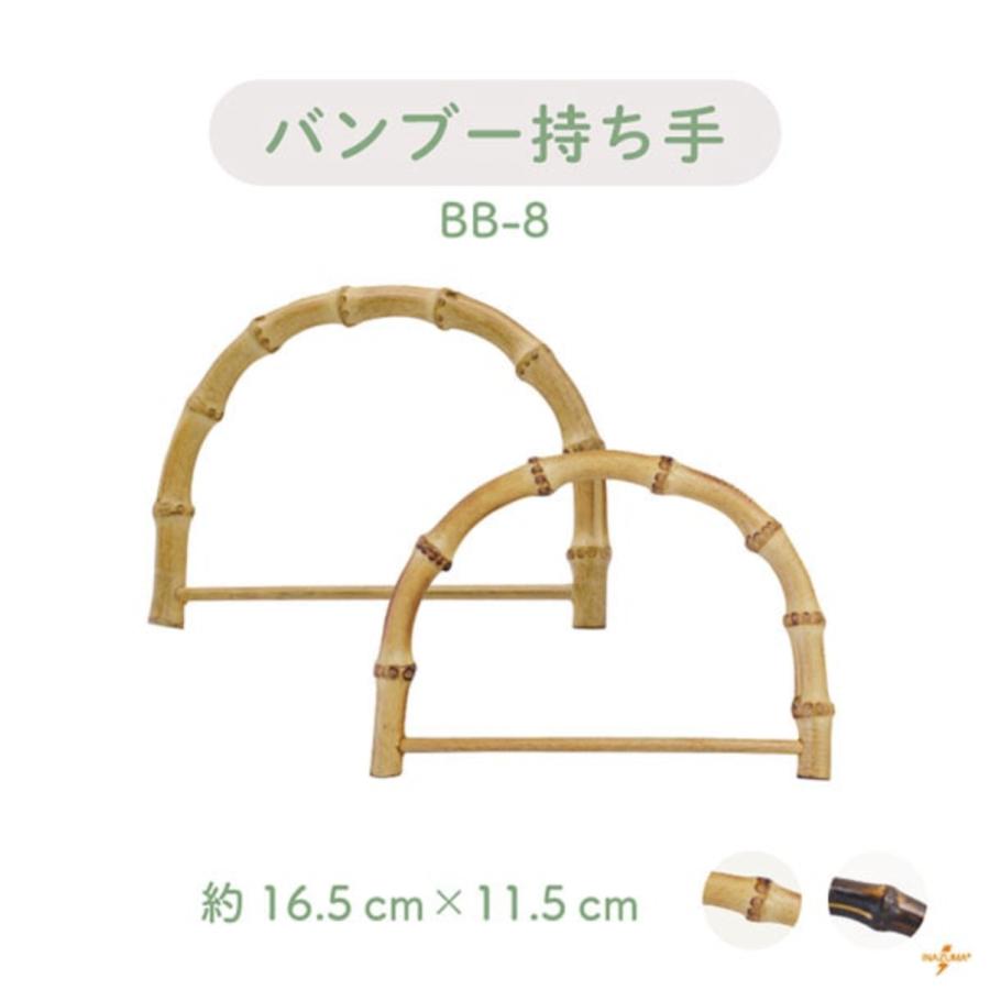 竹 持ち手 バンブー かばん取っ手 16 5cm幅 メール便不可 8 Inazuma 8 Inazuma Shop Yahoo 店 通販 Yahoo ショッピング