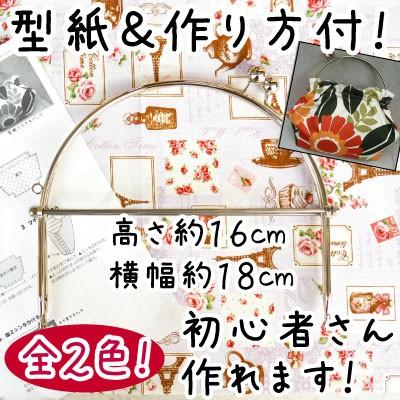 INAZUMA（イナズマ） がま口 口金 ベンリー口金 約18cm幅 型紙＆レシピ