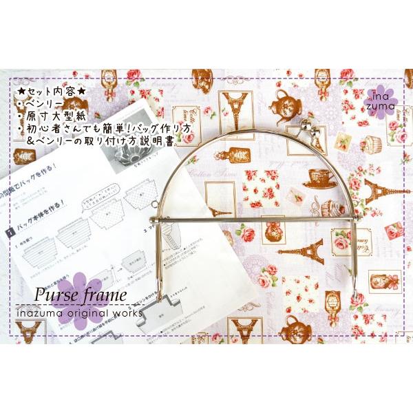 INAZUMA（イナズマ） がま口 口金 ベンリー口金 約18cm幅 型紙＆レシピ