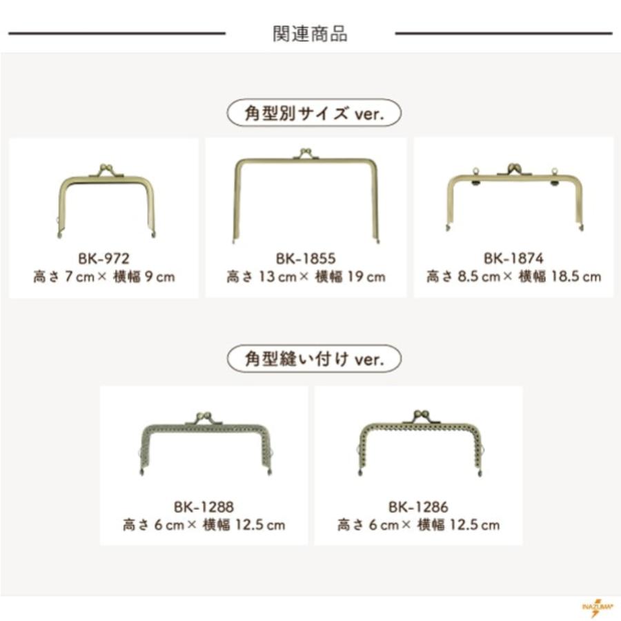 INAZUMA がま口 口金 角型 約12cm幅 型紙＆レシピ付き アンティーク
