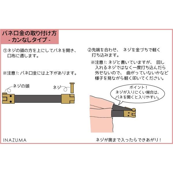 INAZUMA バネ式口金 がま口ポーチ制作用バネ口金カンなしタイプ10本入