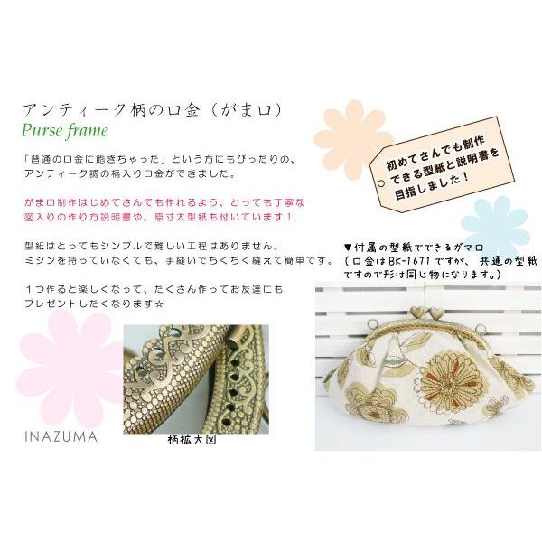 がま口 口金 柄入り 縫い付けタイプ くし型 約16.5cm幅 型紙