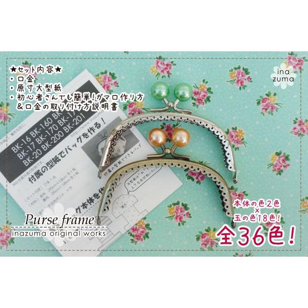 けだま がま口 口金 プラスチック玉 丸型 約10cm幅 縫い付けタイプ BK-16