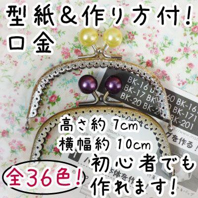 INAZUMA（イナズマ） がま口 口金 キャンディー玉 約10cm幅 柄入り