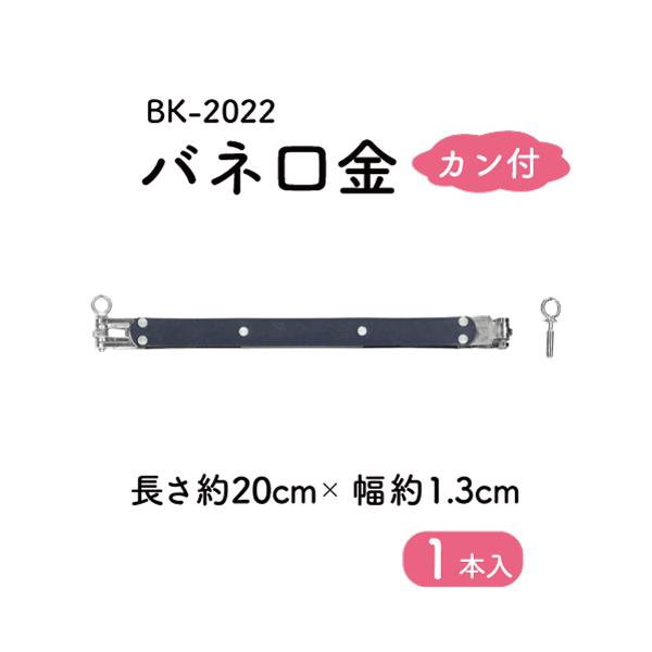 INAZUMA（イナズマ） バネ口金 20cm カン付 六角形 口金 手芸