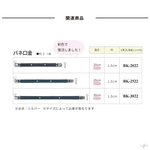 バネ口金  バッグ型紙付  約20cm幅  BK-2022 S シルバー  メール便OK  INAZUMA｜inazumashop｜05