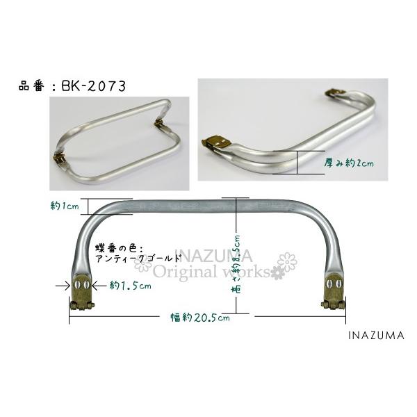 INAZUMA（イナズマ） アルミバネ口金 ニューム口金 バッグ型紙付