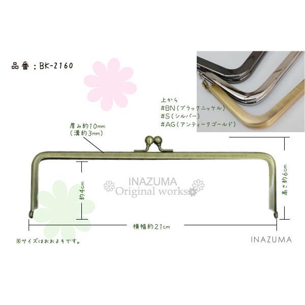 がま口 口金 シンプル 角形 21cm幅 型紙 レシピ付き Bk 2160 Inazuma Bk 2160 Inazuma Shop Yahoo 店 通販 Yahoo ショッピング