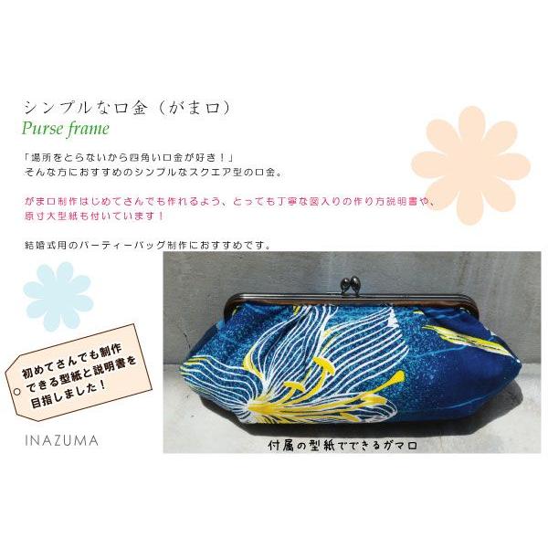 INAZUMA（イナズマ） がま口 口金 シンプル 角型 24.5cm幅 型紙