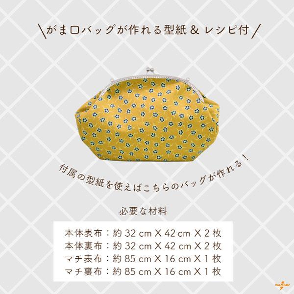 がま口 口金 特大口金 型紙＆レシピ付 縫い付けタイプ 約30cm幅 メール