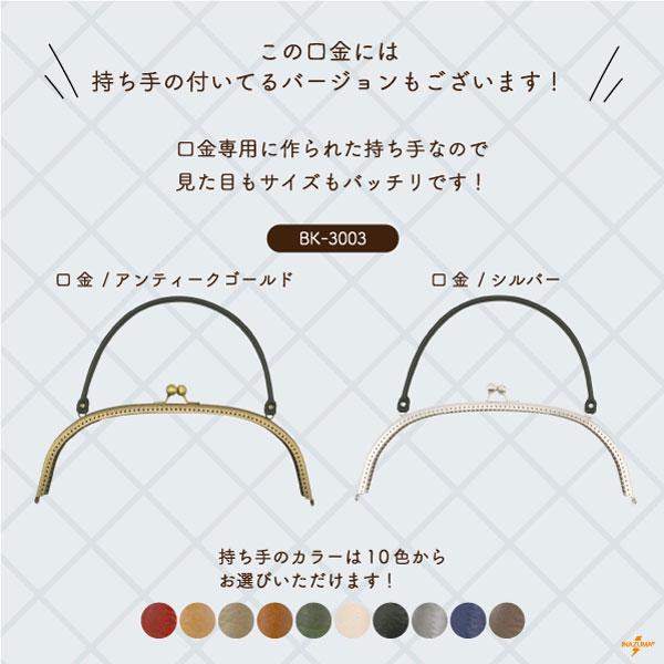 がま口 口金 特大口金 型紙＆レシピ付 縫い付けタイプ 約30cm幅