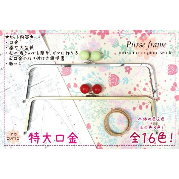 がま口 口金 特大口金 型紙＆レシピ付き 角型 約35cm幅 メール便