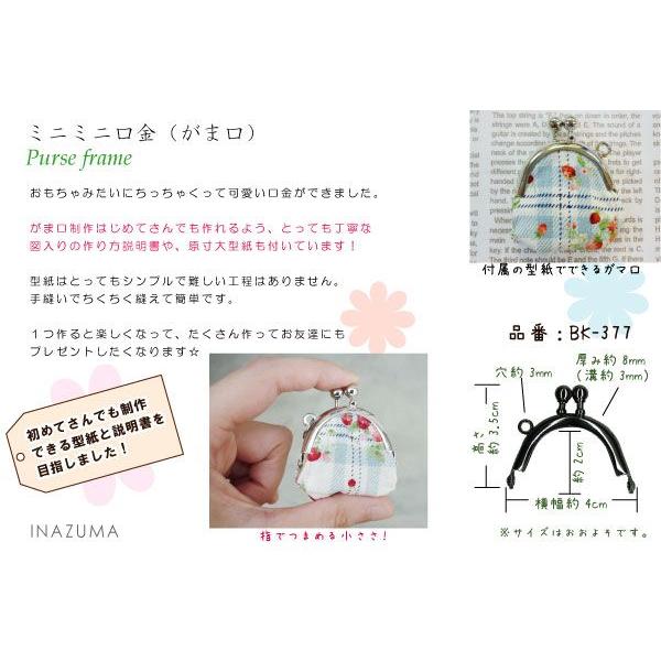 INAZUMA（イナズマ） ミニミニがま口 口金 丸型 4cm幅 BK-377 INAZUMA