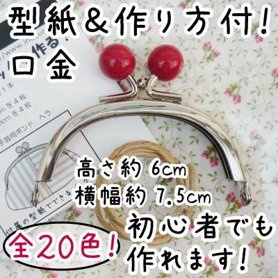 がま口 口金 キャンディー玉 約7 5cm幅 丸型 型紙 レシピ付 Bk 775 Inazuma Bk 775 Inazuma Shop Yahoo 店 通販 Yahoo ショッピング
