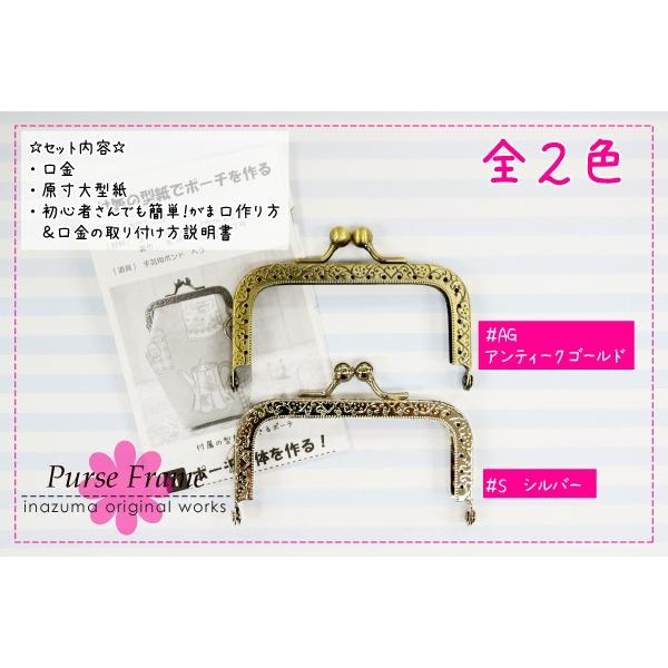 INAZUMA がま口 口金 角型 柄入り 縫い付けタイプ 8.5cm幅 型紙