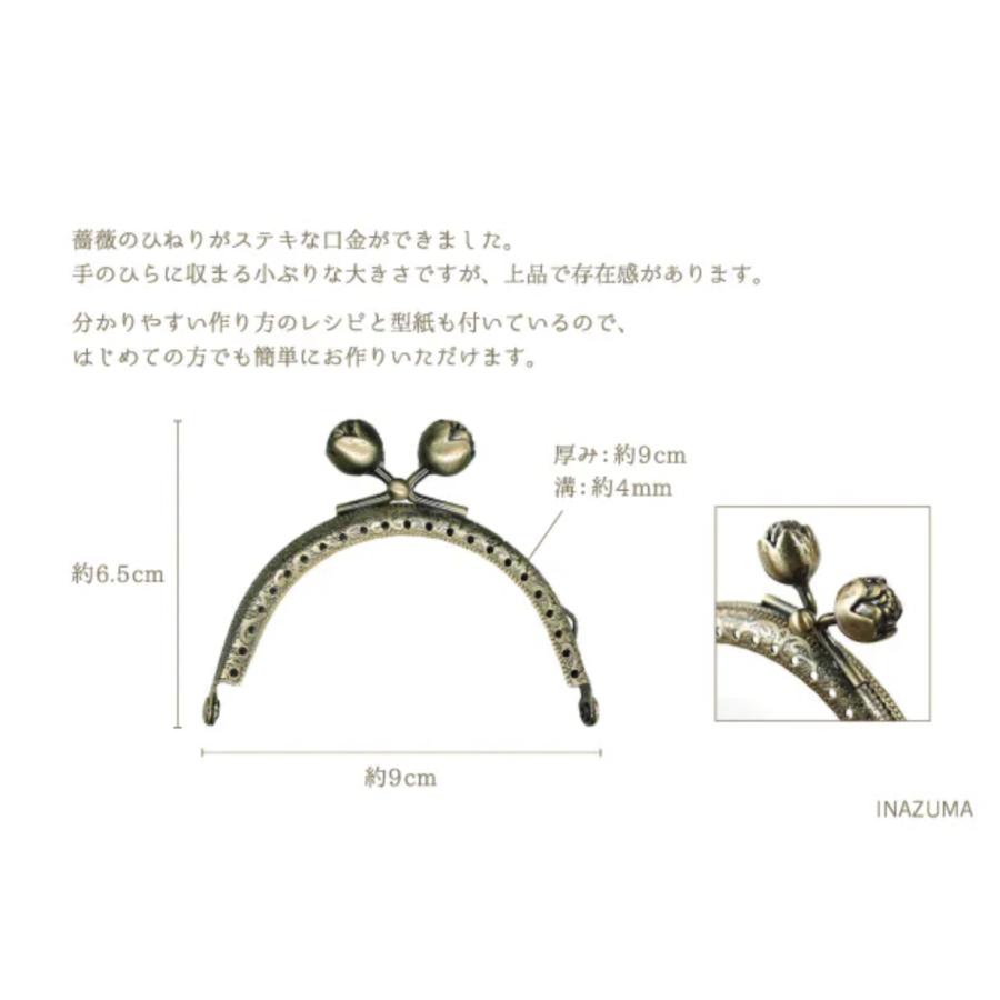 INAZUMA（イナズマ） がま口 口金 丸型 縫い付けタイプ バラ 薔薇 9cm