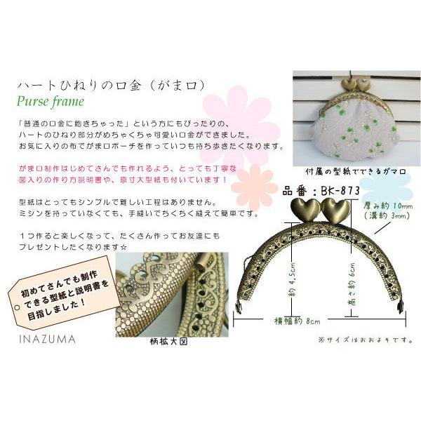 ♡ページ がま口 口金 ハート 柄入り くし型 縫い付けタイプ 8.5cm幅 型紙