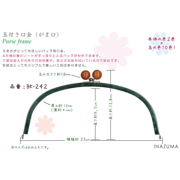がま口 説明書 INAZUMA（イナズマ） 口金 がま口 特大口金 約24cm幅 型紙＆レシピ付き