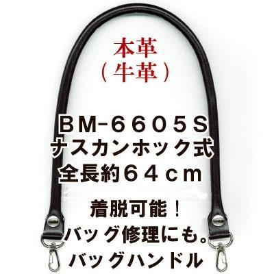 本革 持ち手 ビジネスバッグ 修理 交換 ナスカンホック式 64cm かばんの取っ手 BM-6605S INAZUMA｜inazumashop