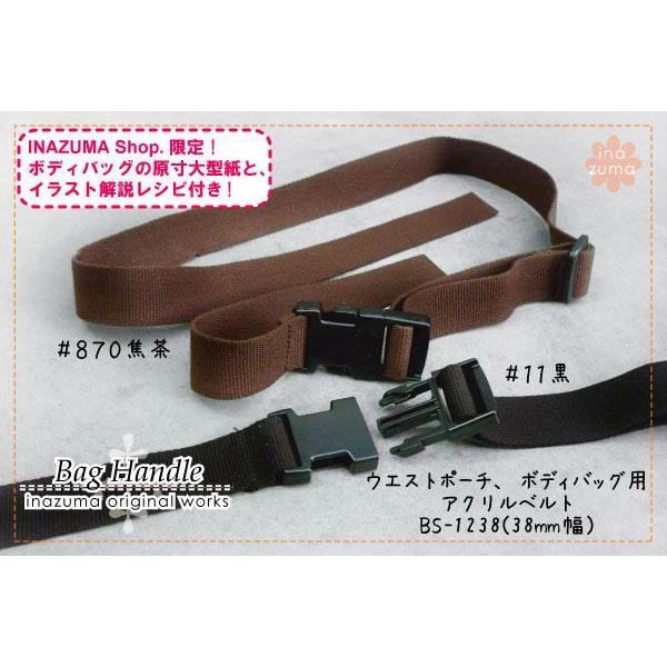 ハンドメイド ウエストポーチ用ベルト【長め】 ハンドメイド ウエストポーチ用ベルト【長め】