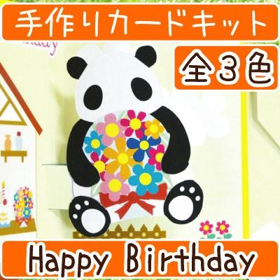 ポップアップカード 飛び出す手作りカードキット 工作キット バースデーカード パンダ Gc 12b 全3色 Inazuma Gc 12b Inazuma Shop Yahoo 店 通販 Yahoo ショッピング