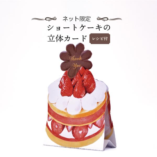 ショートケーキの立体カード ケーキ ネット限定 手紙 バースデーカード メッセージカード 工作キット 敬老の日 母の日 誕生日 Gc 14 Inazuma Gc 14 Inazuma Shop Yahoo 店 通販 Yahoo ショッピング