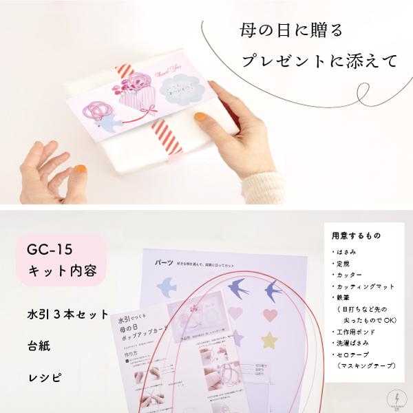 廃番「水引でつくる母の日ポップアップカード」ポップアップカード
