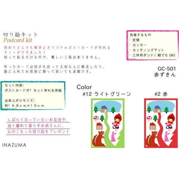 工作キット 切り絵キット 赤ずきん Gc 501 Inazuma Gc 501 Inazuma Shop Yahoo 店 通販 Yahoo ショッピング