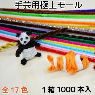 手芸用極上モール 1箱1000本入 メール便不可 GMR INAZUMA