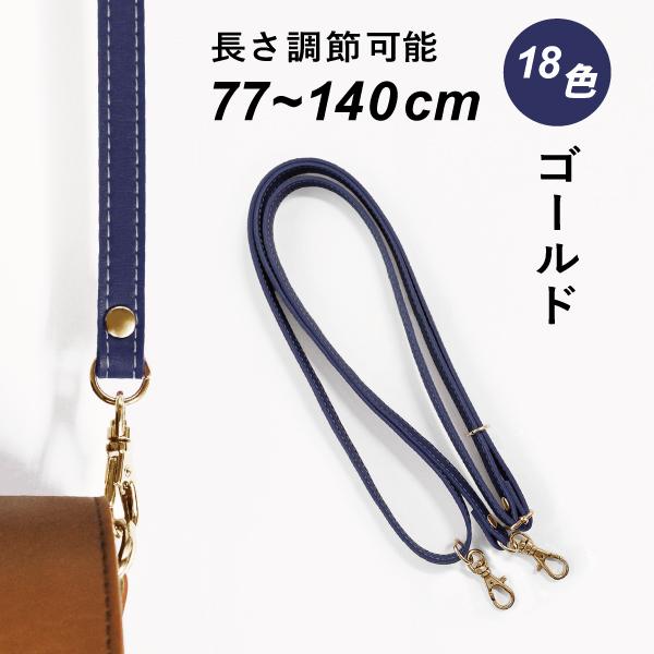 EB　60-4 コーチレザーショルダーストラップ 黒紫 ゴールドスタッズ INAZUMA（イナズマ） 合皮 ショルダー ストラップ ショルダーベルト