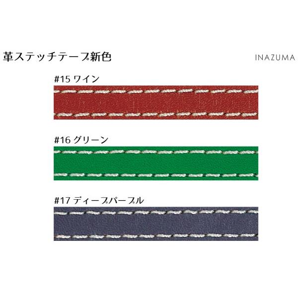 INAZUMA（イナズマ） ヌメ革テープ 10mm幅 生成 ステッチ入 レザー