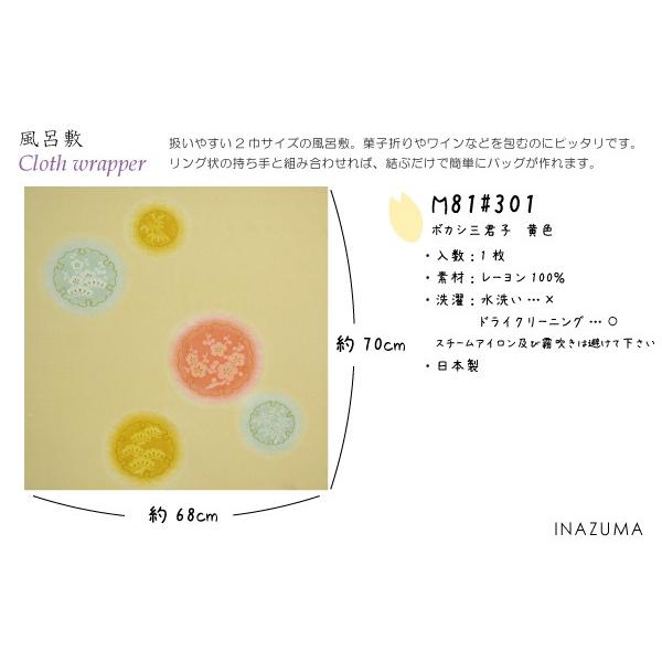 風呂敷 ふろしき 京ちりめん 二巾 約68cm ボカシ四君子 黄色 M81#301 