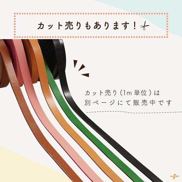 INAZUMA（イナズマ） ヌメ革テープ 25mm幅 レザークラフト バッグ持ち