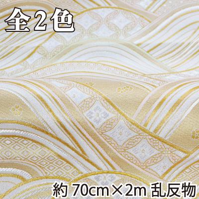 西陣織金襴 反物 約70cm×2m乱 RY-419 RY-420 INAZUMA : INAZUMA Shop 