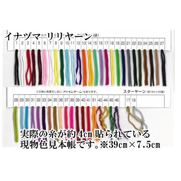 INAZUMA（イナズマ） リリヤーン 八千代編糸 イナズマリリヤーン 現物