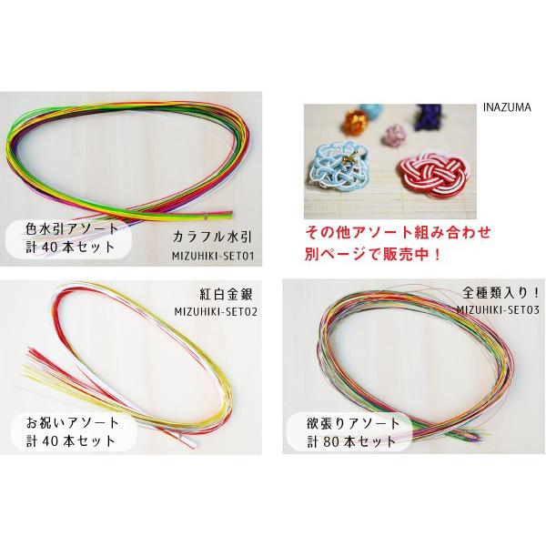 水引 アソート お祝い 水引アソート 40本入 手芸用 ハンドクラフト アクセサリー Inazuma Sg Mizuhiki Set02 Inazuma Shop Yahoo 店 通販 Yahoo ショッピング