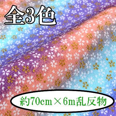 INAZUMA - 人絹京ちりめん 出どころ 織り地 約70珊幅×6m乱 金彩 桜グラデーション MK-18 同梱不可 楽器、手芸、コレクション-ちりめん