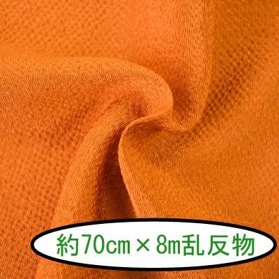 INAZUMA - ちりめん 無地 出どころ 織り地 約70珊幅×8m乱 #112 赤茶 楽器、手芸、コレクション-生地-手芸、ハンドクラフト