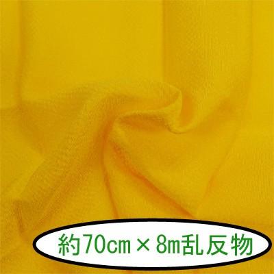 INAZUMA - 人絹京ちりめん ちりめん 無地 出どころ 織り地 約70珊幅×8m乱 #30 黄味がかった 電子メール便不可 手芸、ハンドクラフト-楽器、手芸、コレクション-ちりめん