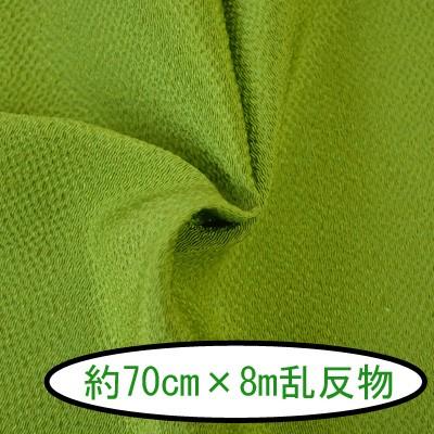 INAZUMA - 人絹京ちりめん ちりめん 無地 出どころ 織り地 約70珊幅×8m乱 #78 黄緑 ライトグリーン 電子メール便不可 手芸、ハンドクラフト-生地